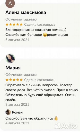 Обучение гаданию