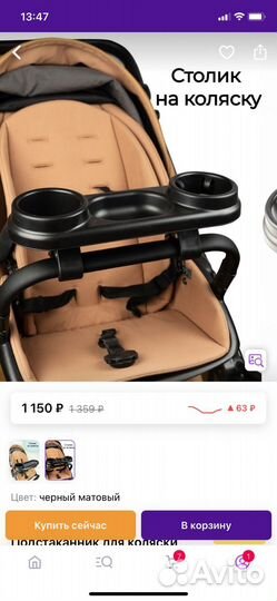 Столик для коляски