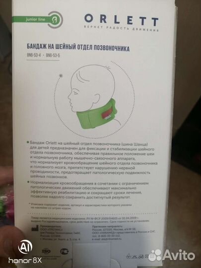 Бандаж на шейный отдел позвоночника