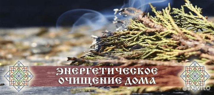 Очищение, расхламление, гармонизация пространства