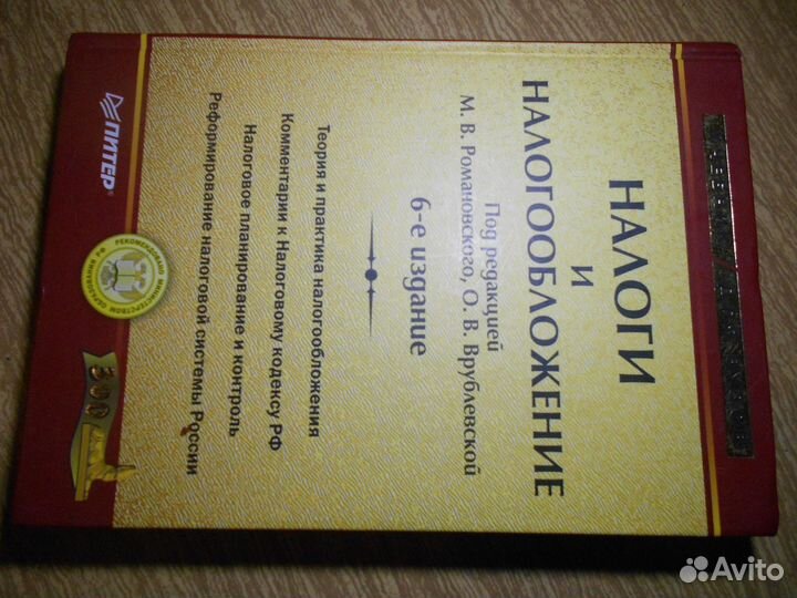 Налоги и налогообложение