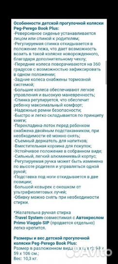Прогулочная коляска peg perego book plus
