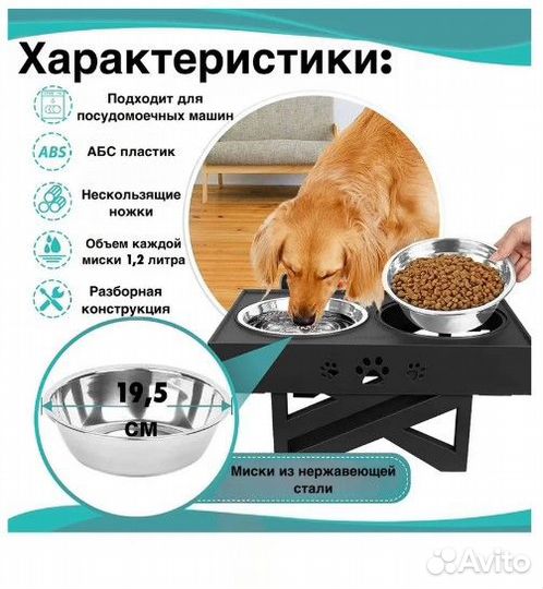 Миски на подставке для собак