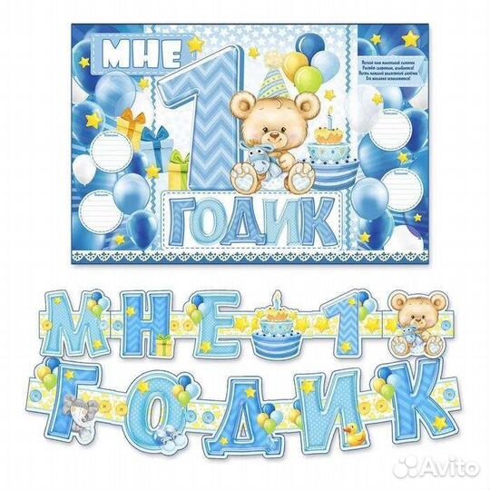 Гирлянда на 1 годик