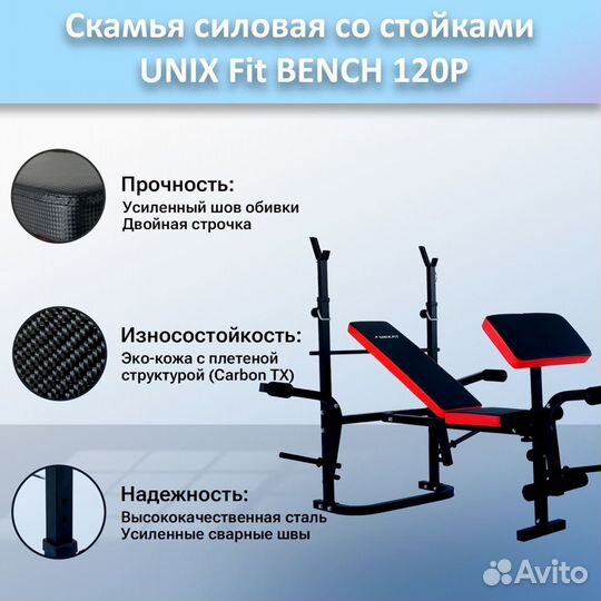 Скамья для жима unix Fit bench 120P арт.120р.133