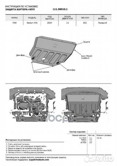 Защита картера + кпп 111.08010.1 Автоброня