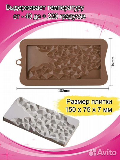 Силиконовые формы для шоколада