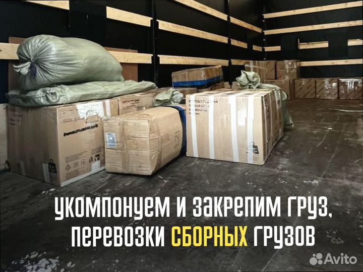 Грузоперевозки межгород на север от 200км и 200кг