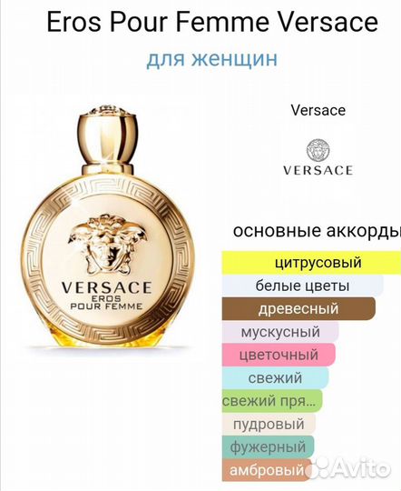 Парфюм отливант Versace Eros por femme 10мл