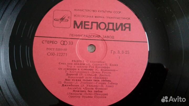 Виниловые пластинки СССР