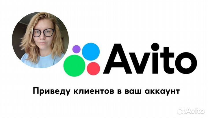 Авитолог, продвижение под ключ