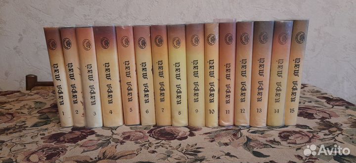 Карл Май собрание сочинений в 15 томах