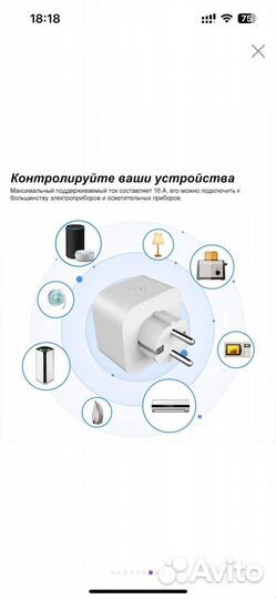 Умная розетка 16А