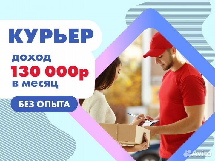 Курьер рядом с домом. Еженедельные выплаты