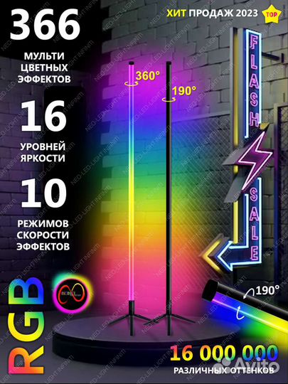 Напольная лампа rgb leg, светильник, торшер, неон