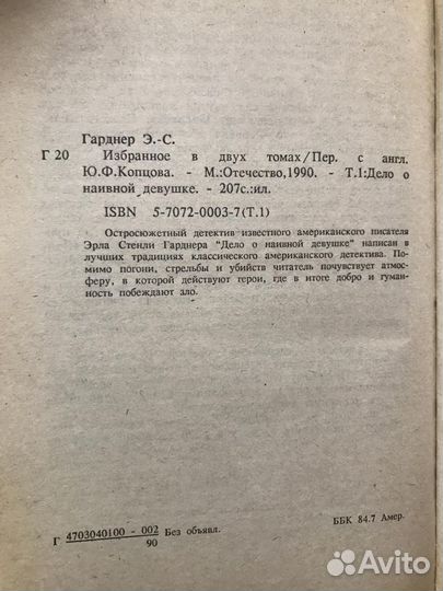 Детективы (2 тома). Э. С. Гарднер