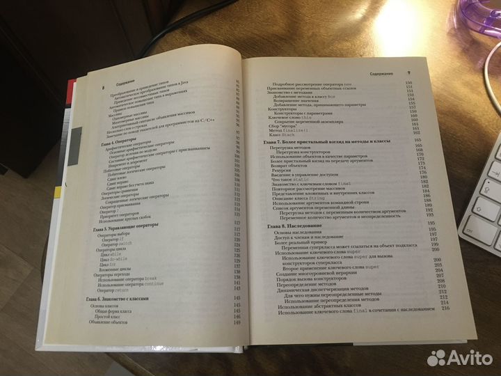 Java 8 Полное руководство 9-е издание