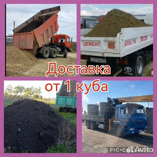 Щебень Пгс Отсев Песок Окол Чернозем Бутовый камен