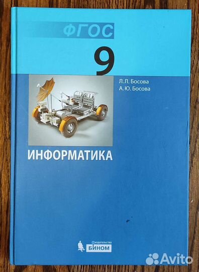 Учебник по информатике 9 класс