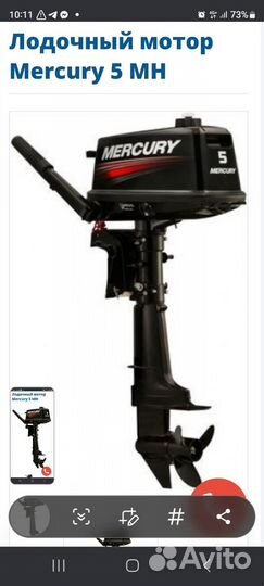 Лодочный мотор Меркури 5 сил 2х тактный