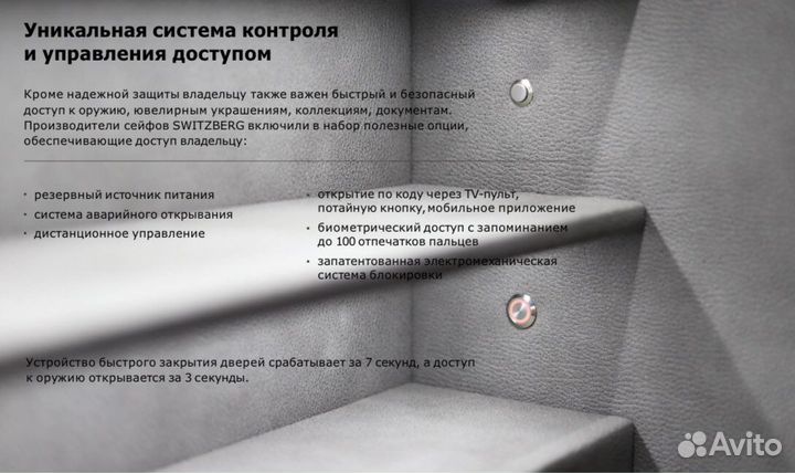 Switzberg сейф скрытый автоматический биометрия
