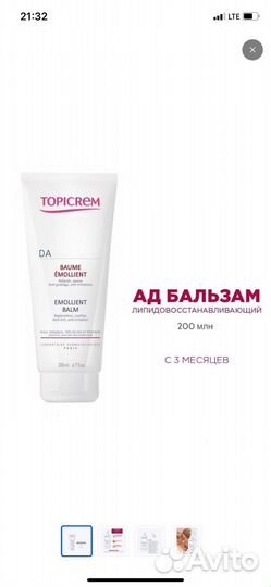 Topicrem эмолент крем