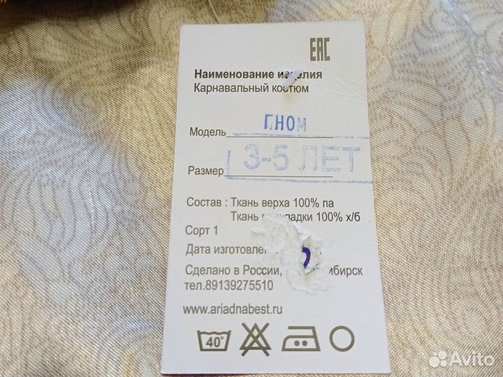 Костюм Гномик