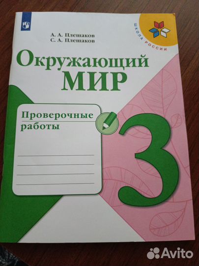 Окружающий мир 3 класс