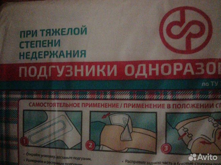 Памперсы для взрослых рXL