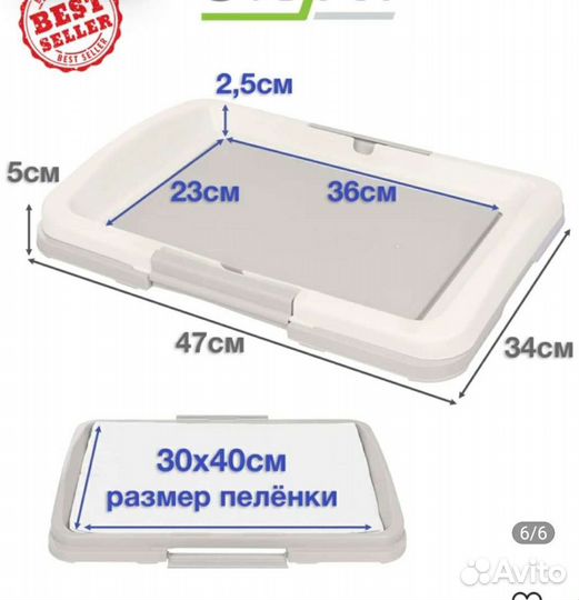 Лоток для собак