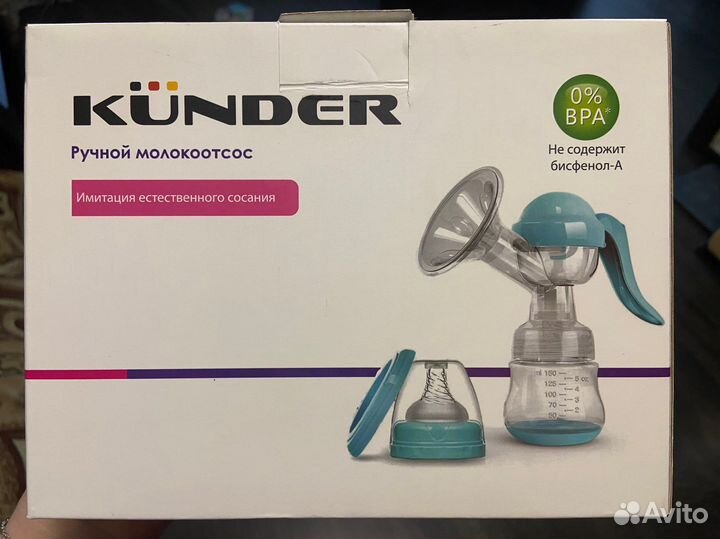 Молокоотсос ручной kunder