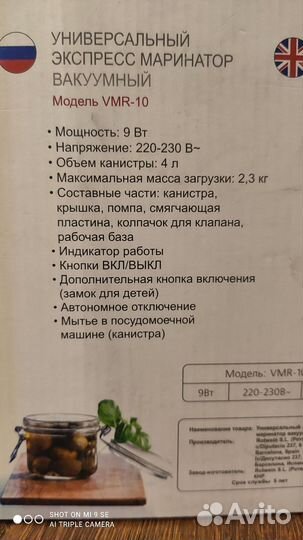 Продам Универсальный Экспресс Маринатор Вакуумный