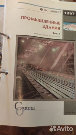 Справочник оценщика