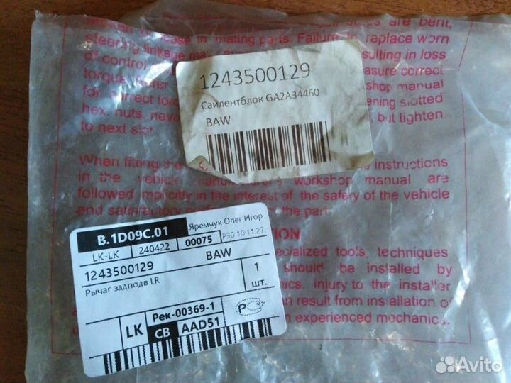 Рычаг подвески нижний задний Mercedes-Benz C-Class