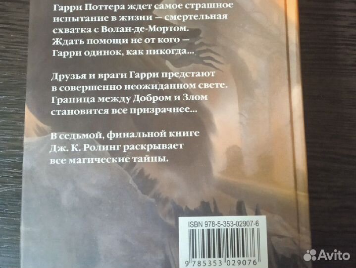 Гарри Поттер и дары Смерти, Росмэн, оригинал