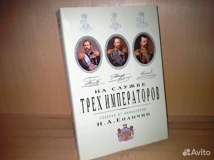 Акунин борис "мiр и война". Б. Мордвинов анатолий адъютант николая 2. Последний император книга. А.