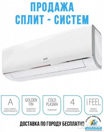 Сплит система