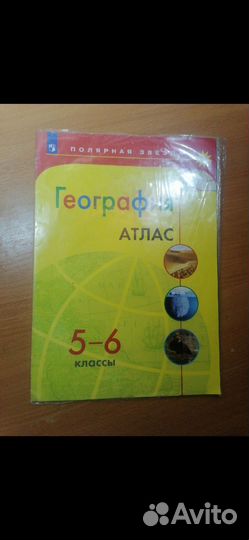 Атлас по географии 5-6 класс