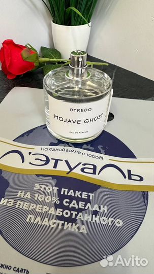 Byredo Mojave Ghost 96 мл (образец тест)