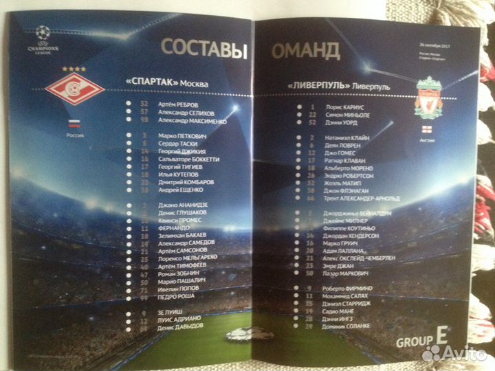 Программка футбольная