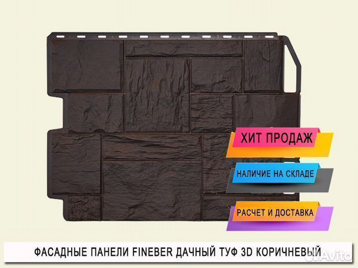 Фасадные панели FineBer Туф 3D