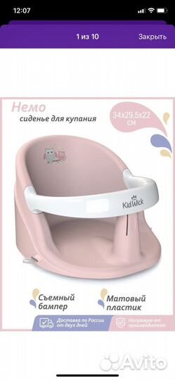 Стульчик для купания