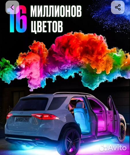 Подсветка под машину