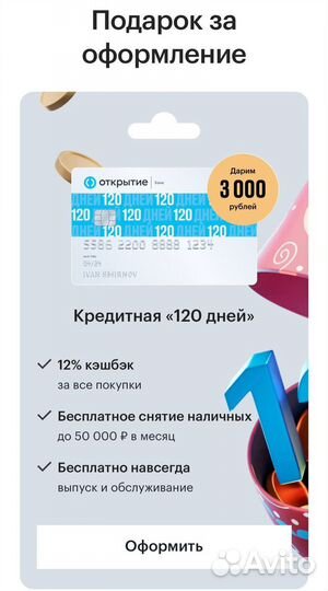 3000 за оформление карты