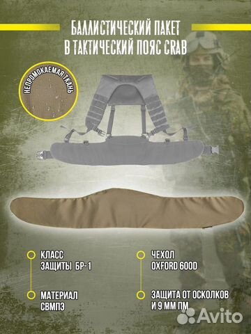 Баллистический пакет в рпс от Калибр, свмпэ