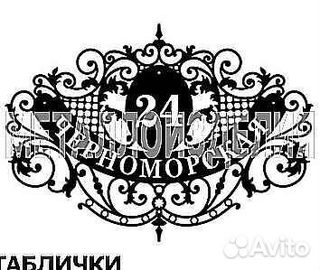 Адресные таблички