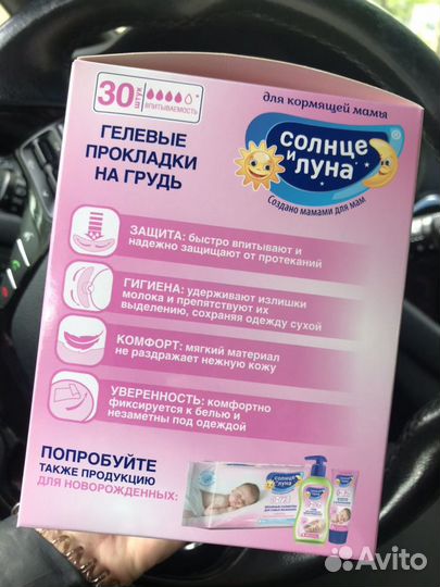 Гелевые прокладки на грудь