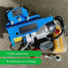 Тельфер с тележкой 125/250 кг. 12м