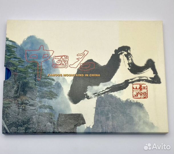 Подарочный альбом «Famous mountains in China”