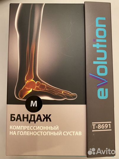 Бандаж компрессионный на голеностопный сустав